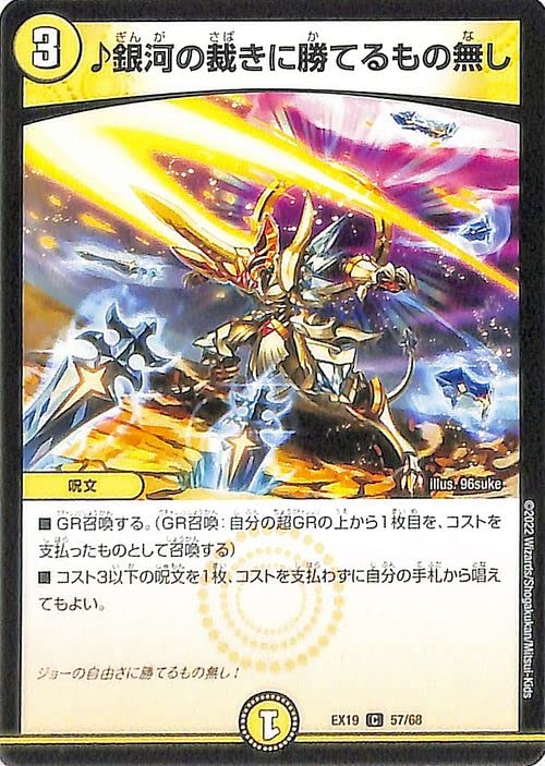 Amazon.co.jp: デュエルマスターズ ♪銀河の裁きに勝てるもの無し